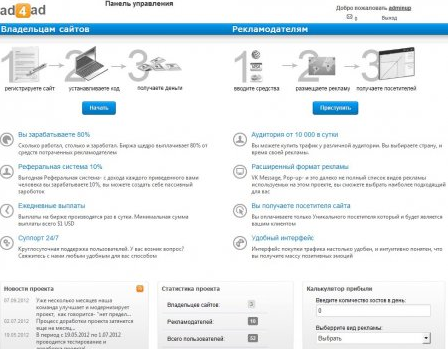 Скрипт биржи интернет трафика v.2_0.png